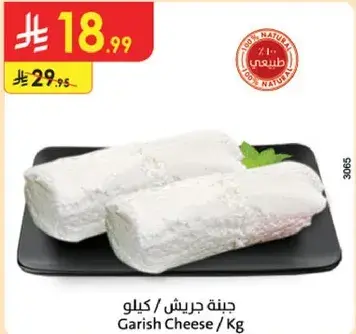 جبنه جريش / كيلو