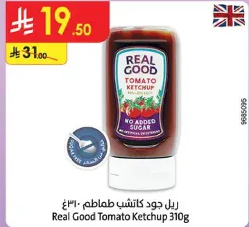 ريل جود كاتشب طماطم 310غ