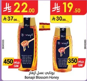 بونابي عسل ازهار 450 جرام