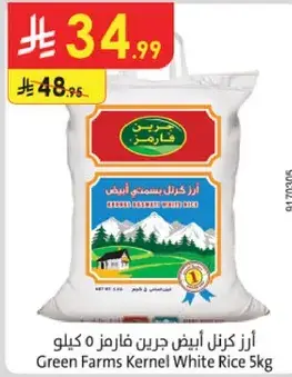 ارز كرنل ابيض جرين فارمز 5 كيلو