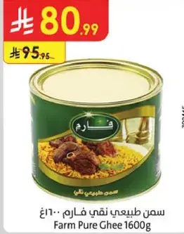سمن طبيعي نقي فارم 1600 غ