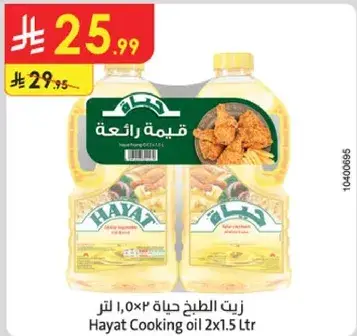 زيت الطبخ حياه 2 لتر
