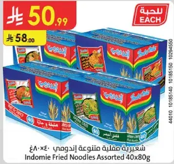 شعريه مقليه اندومي متنوعه 40×80غ