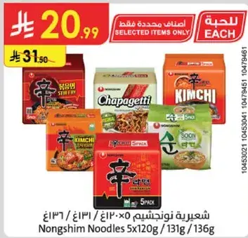 Nongshim Noodles 5x120g