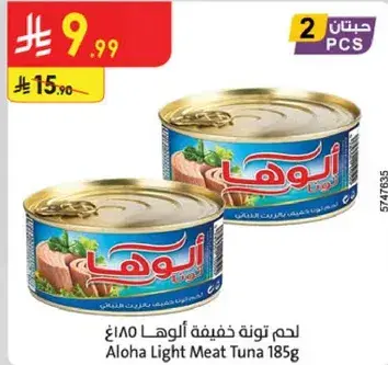 لحم تونه خفيفه الوها ١٨٥غ