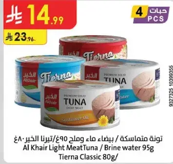 تونه كلاسيك تيرنا 80غ