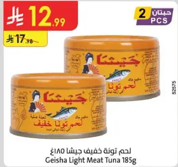 لحم تونه خفيف جيشا 185غ