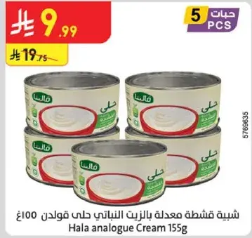 كريمه حلا 155 غ