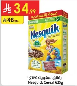 رقايق نسكويك 625غ