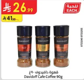 قهوه دافيدوف 90 جرام