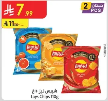 Lays Chips 110g