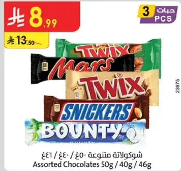 Assorted Chocolates 50g/40g/46g