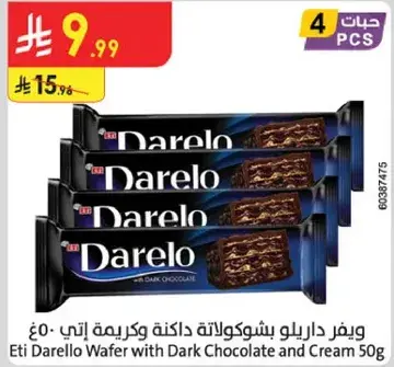 ويفر داريليو بشوكولاته داكنه وكريمه اتي 50غ