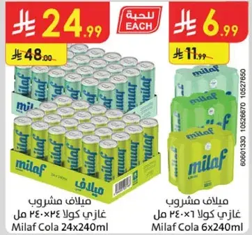 ميلاف مشروب كولا 24×240 مل