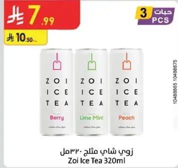 زوي شاي مثلج 320 مل