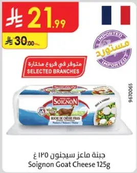 Soignon Goat Cheese 125g