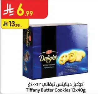 كوكيز دليلاتس تيفاني 12×40 جرام
