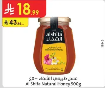 عسل طبيعي الشفاء 500 جرام