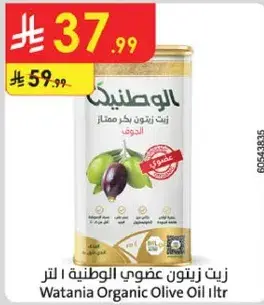 زيت زيتون عضوي الوطنيه 1 لتر