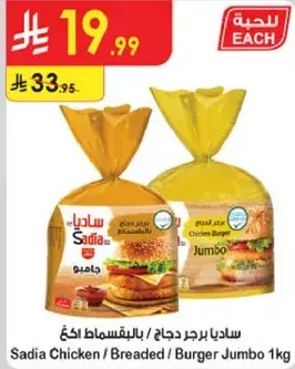ساديابرج دجاج جامبو