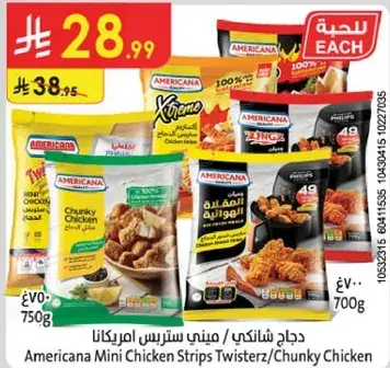 دجاج شانيكي / ميني ستربس امريكانا 700غ