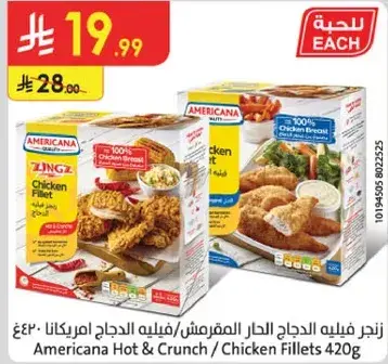 زنج دجاج مقرمش