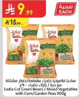 ساديامقطع فاصوليا خضراء