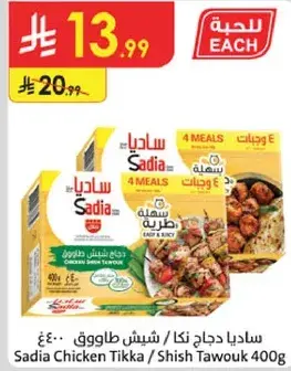 ساديادجاج تكا / شيف طاووق