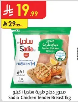 صدور دجاج ساديا 1 كيلو