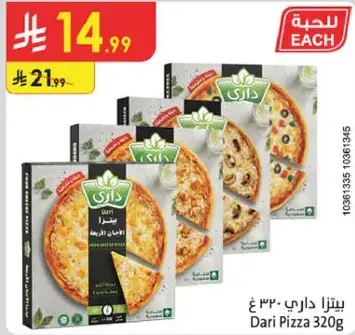 بيتزا داري 320غ