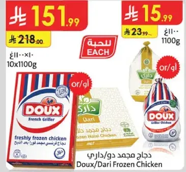 دجاج مجمد دوكس 1100 مل