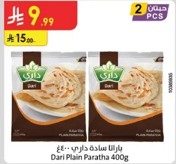 باراتا ساده داري 400 جرام