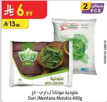 ملوخيه داري/مونتانا 400 جرام