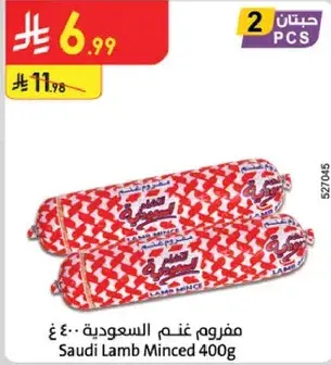لحم غنم مفروم سعودي 400 جرام