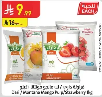 داري/مونتانا لب مانجو/فراوله 1 كيلو