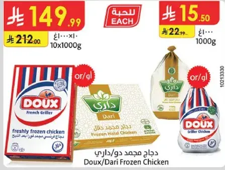 داري دجاج مجمد 10×1000 جرام