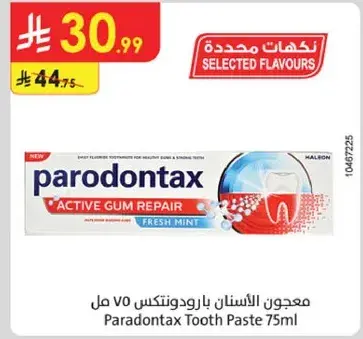 معجون الاسنان بارودونتكس 75 مل