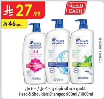شامبو هيد اند شولدرز 900 مل