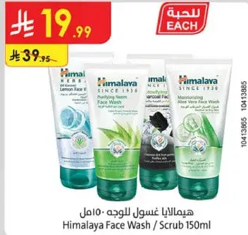 هيمالايا غسول للوجه 150 مل