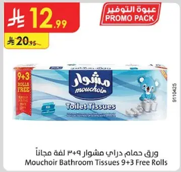 ورق حمام مشوار 9+3 لفه مجانا