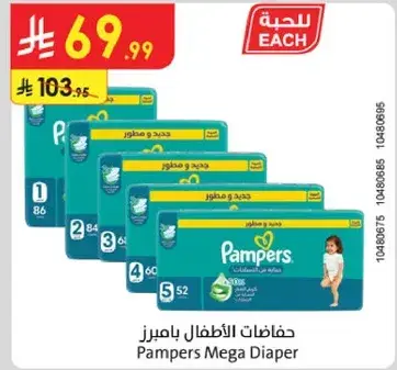 حفاضات الاطفال بامبرز