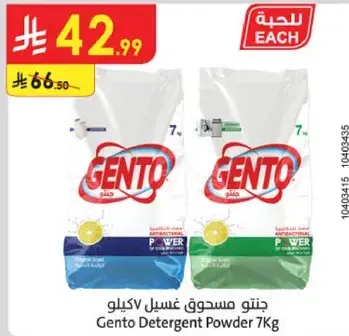 Gento Detergent Powder 7 kg