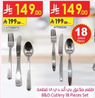 طقم ملاعق بي اند دي 18 قطعه