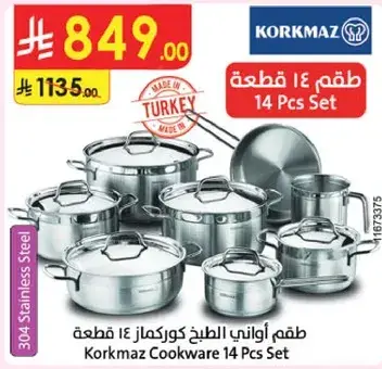 طقم اواني الطهي كركماز 14 قطعه
