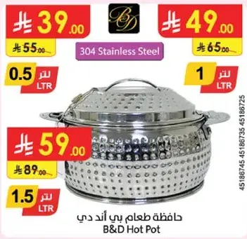 حافظه طعام بي اند دي