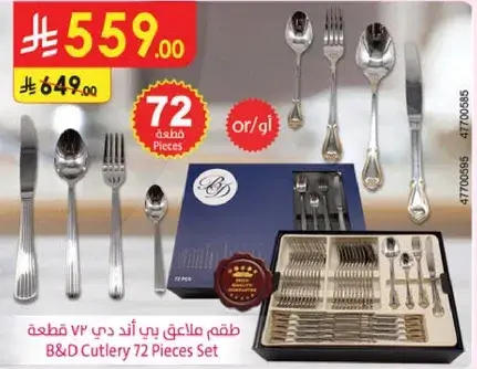 طقم ملاعق بي اند دي 72 قطعه