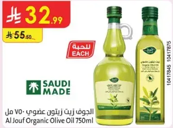 الجوف زيت زيتون عضوي 750 مل