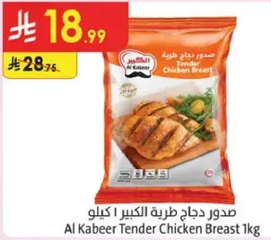 صدور دجاج الكبير 1 كيلو