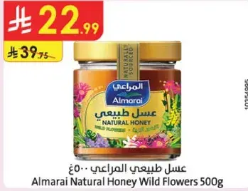 عسل طبيعي المراعي 500 جرام