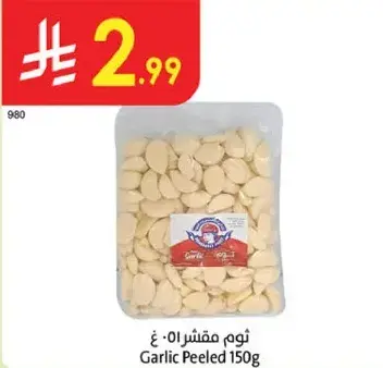 ثوم مقشر 150 غ